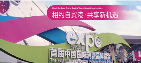 2022第二屆中國國際消費品博覽會（消博會）指定搭建商-依木展覽