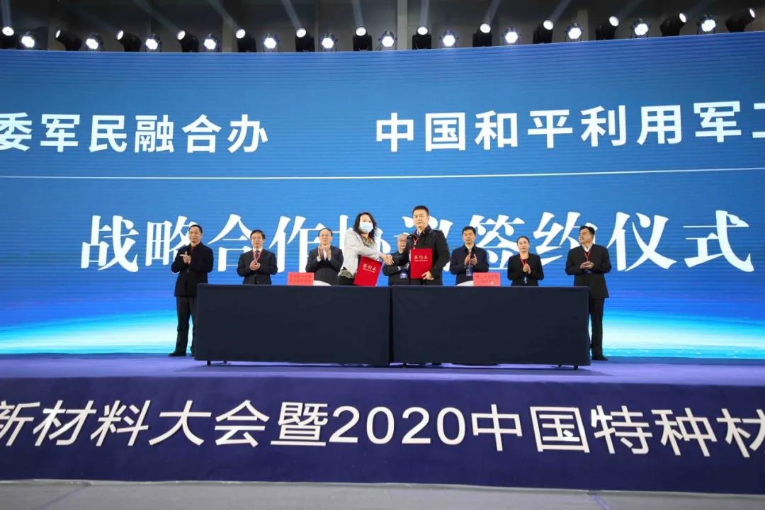 【依木展覽】第五屆軍民兩用新材料大會暨中國特種材料及制品展覽會開幕